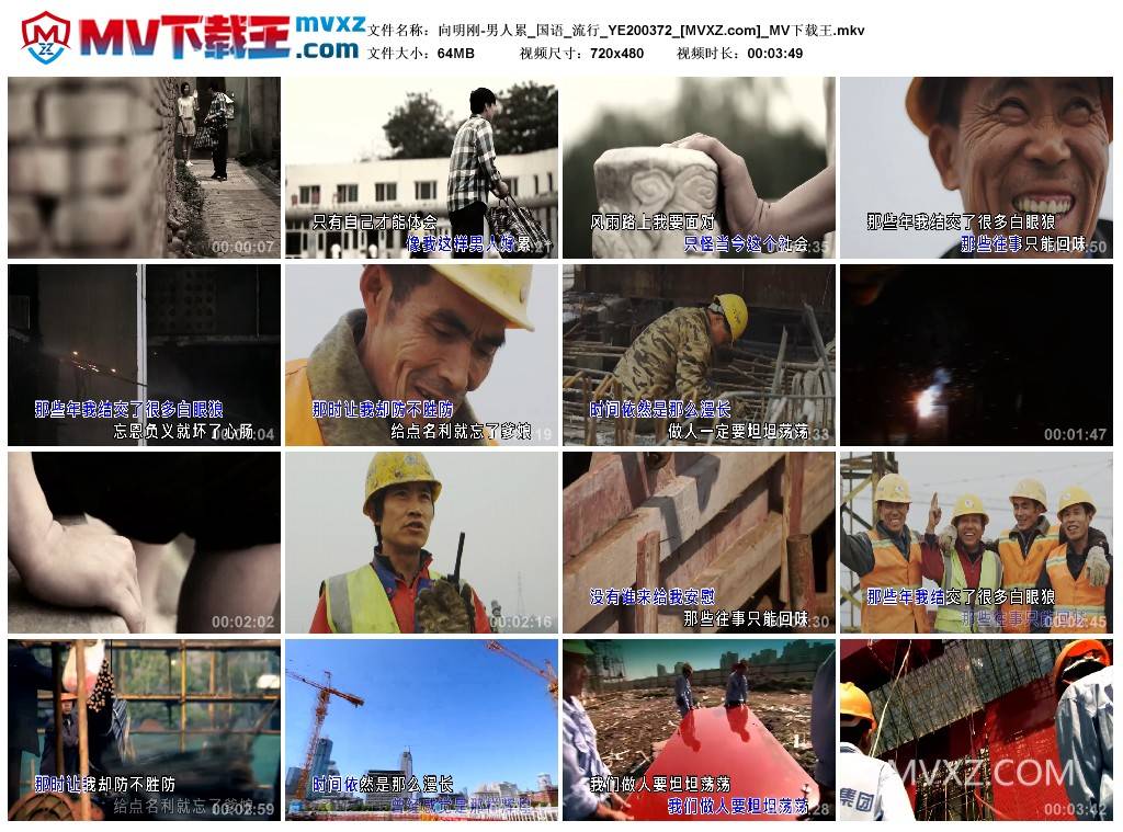 向明刚-男人累_国语_流行_YE200372